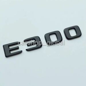 メルセデス ベンツ Eクラス E300 リアトランクエンブレム マットブラック ステッカー フラットタイプ W213/W238/C238/R238 E43/E450/E350