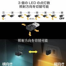 ダイハツ タフト対応 アンビエント USB LEDライト ミニ 左右上下照射方向切替/8色切替/明るさ切替可能 車内ランプ/照明 LA900S/LA910S等_画像2