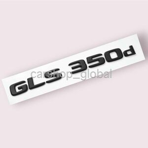 メルセデス ベンツ GLSクラス GLS350d リア トランクエンブレム マットブラック ステッカー フラット文字タイプ X166モデル等