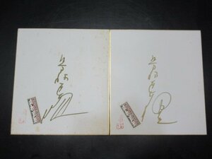 19　芳村真理　夜のヒットスタジオデラックス　肉筆金マジック　サイン色紙　2枚