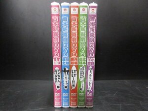 3　未開封　吉本新喜劇DVD　見本盤（非売品）　アメちゃんあげるわよ！カーッ！！編　他3本　計5本