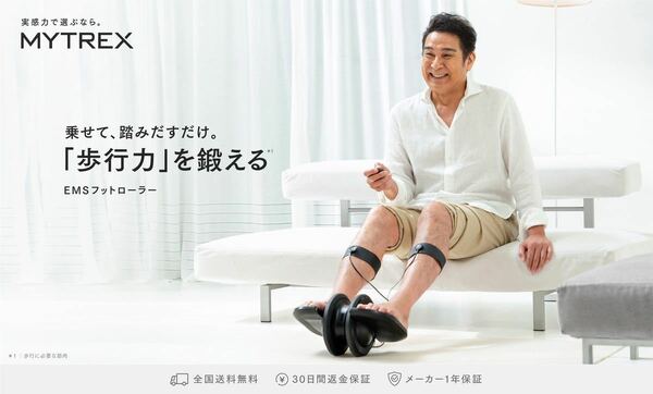 [新品未使用・送料無料] EMSフットローラー ELEXA FOOT エレクサフット MYTREX