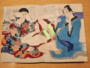 春画集 浮世絵 美人画 木版画 枕絵 春画 艶本 11画 時代物 色絵