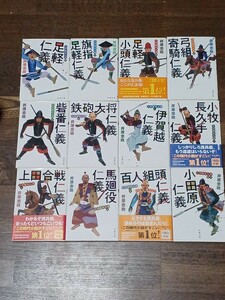 井原忠政　小田原仁義など　三河雑兵心得シリーズ　文庫本12冊セット