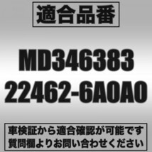 【クリッパーバン】 U71V / U72V 【クリッパーリオ】 U71W / U72W イグニッションコイル 日産 3本セット MD346383・22462-6A0A0_画像3