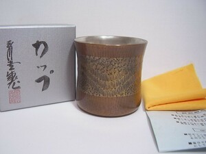 玉川堂 流線文 銅製 カップ タンブラー 酒杯 (湯呑 茶器 )