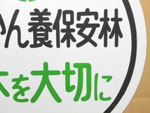 昭和レトロ 看板「国有林マーク入 水源かん養保安林 営林局」1個【直径45cm】ブリキ看板 営林署 アンティーク インテリア 雑貨 アート 歴史_画像4