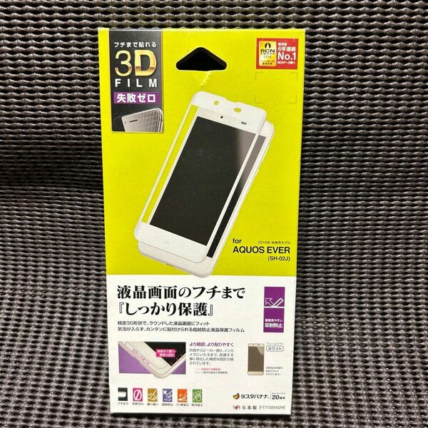 AQUOS EVER SH-02J 【枠ホワイト】AQUOS U SHV37 Disney Mobile DM-01J 