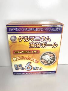 [新品]　ゲルマニウム温浴ボール 6球セット