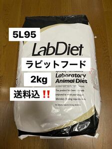 ラブダイエット　lab diet 5L95 2kg ラビットフード