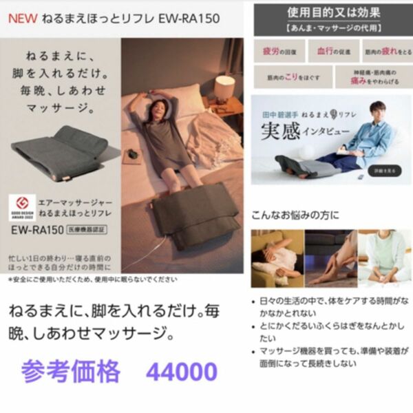 ねるまえほっとリフレ EW-RA150 家電電化製品インテリア冬あったかい雑貨小物ギフトプレゼント睡眠会社員仕事企業起業社会職業本