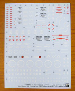 MG ブレイズザクファントム 用 水転写式デカール 送料無料　( バンダイ製 正規品 ガンダムデカール ガナーザク ウォーリア ルナマリア　