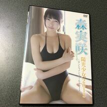 アイドルDVD 森実咲_画像1