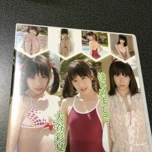 アイドルDVD 大谷彩夏