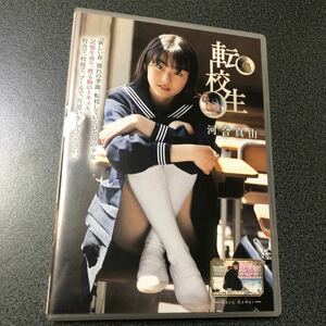 アイドルDVD 河合真由