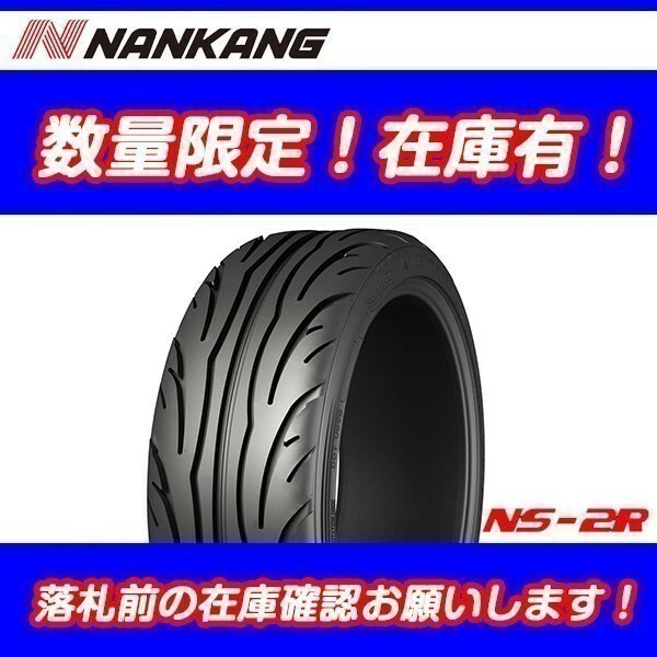 NS-2R 205/45R17 TREADWEAR 120 [2本送料込 ￥19,740～] 新品 ナンカン NANKANG 205-45-17 残り2本