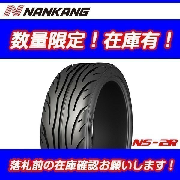 NS-2R 165/55R15 TREADWEAR 180 [4本送料込 ￥32,000～] 新品 ナンカン NANKANG 165-55-15