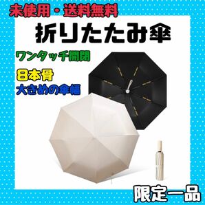 日傘 折りたたみ傘 完全遮光 自動開閉 折り畳み傘 軽量 コンパクト 8本骨 UVカット 雨傘