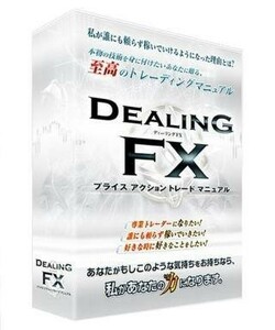 Dealing FX ～プライスアクショントレードマニュアル～〈PDF 〉