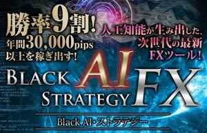 最新版 ver2.5 〈ブラックAI・ストラテジーFX]〉スペシャル特典付き,ブラストFX専用自動決済機能付き, 限定特典ツール付]