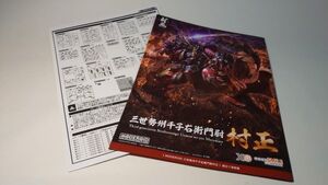 MODEROID 三世勢州千子右衛門尉村正 (装甲悪鬼村正)　部品注文シート＋説明書