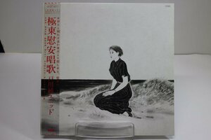 [TK3046LP] LP 戸川純ユニット/極東慰安唱歌　帯付き準美品！ 見開き歌詞カード 再生良好 45rpm 高音質 YEN records 和ニューウェーブ