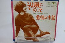 [TK1728EP] EP マージョリー・ノエル/そよ風にのって　B面：慕情の季節 ライナーノーツ 状態並み チリチリノイズ有り フレンチポップ_画像1