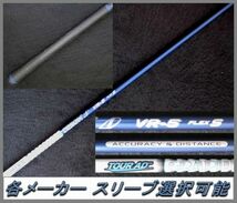 ■ 希少！ ツアー AD / Tour AD VR-5S 1W用 各メーカー スリーブ＋新品グリップ付 JP_画像2