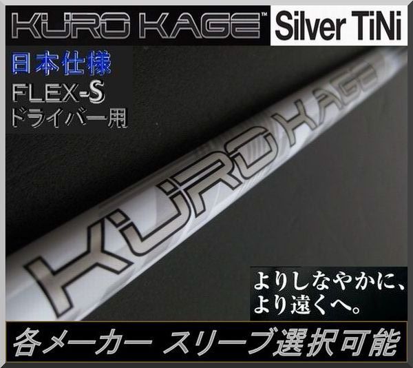 Yahoo!オークション -「kurokage silver tini」の落札相場・落札価格