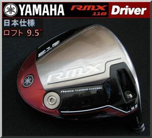 ■ ヤマハ / YAMAHA RMX 218 9.5° ドライバー ヘッド単品 JP仕様 2018