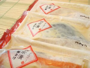 築地丸中　京都やま六ブランド《お魚三種の西京漬け》金目鯛・さわら・銀鮭