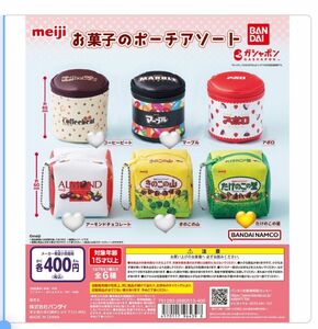 meiji お菓子のポーチアソート