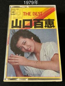 送料100円～■山口百恵■ベスト14■45年前の中古カセットテープ■全画像を拡大して必ずご確認願います