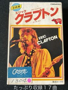 送料100円～■エリック クラプトン■Eric Clapton■40〜50年前の中古カセットテープ■全画像を拡大して必ずご確認願います