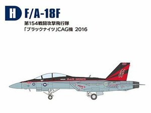 1/144 スーパーホーネットファミリー2【H】F/A-18F 第154戦闘攻撃飛行隊「ブラックナイツ」CAG機 2016【F-TOYS】