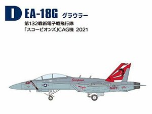 1/144 スーパーホーネットファミリー2【I】F/A-18G グラウラー 第132戦術電子戦飛行隊「スコーピオンズ」CAG機 2021【F-TOYS】