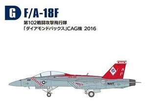 1/144 スーパーホーネットファミリー2【G】F/A-18F 第102戦闘攻撃飛行隊「ダイアモンドバックス」CAG機 2016【F-TOYS】