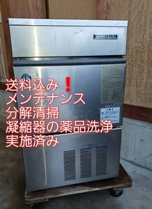 メンテ、分解清掃、凝縮器の薬品洗浄実施済み　ホシザキ業務用製氷機IM-35L