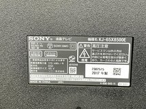 【福岡】SALE!65V型液晶テレビ◆SONY◆KJ-65X8500E◆2017年製◆モデルR展示品◆BR4038_Kh_画像8