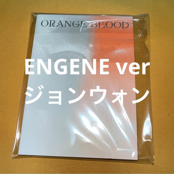 ENHYPEN ORANGE BLOOD アルバム ENGENE ver ジョンウォン 抜けなし