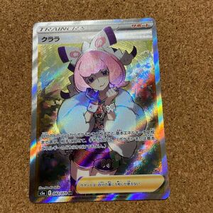 早いもの勝ち！　中古　ポケモンカード　クララSR