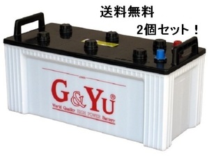 155G51【2個セット法人宛て送料無料】大型トラック・トレーラー・漁船・農業機械・建設重機用 バッテリー◇G&Yuグロ ーバルユアサ