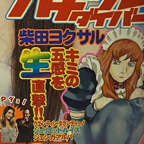 ☆週刊ヤングジャンプ2007年No.41 連載1周年 ハチワンダイバー 巻頭グラビア リア・ディゾン 制コレ 青谷優衣 嘘喰い モデル 小田あさ美
