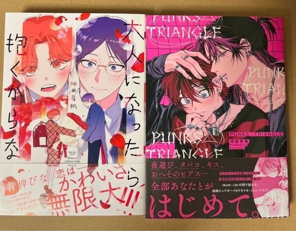 PUNKS△TRIANGLE 大人になったら抱くからな/沖田有帆 【付与条件詳細はTOPバナー】