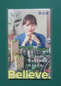 新品 未開封 【 川口春奈 付箋 】 熊谷組