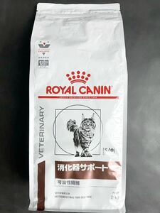 ロイヤルカナン 猫用 消化器サポート　可溶性繊維 ドライ 2キロ　新品未開封品