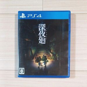 【PS4】 深夜廻 [通常版］