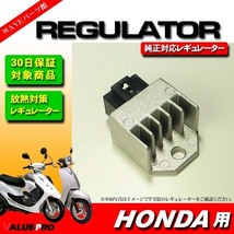 ホンダ純正互換 レギュレター レギュレーター 原付 DIO ディオ ZX AF27 AF34 AF35トゥデイ ブロード キャビーナ ソロジョルノ ジュリオ_画像1