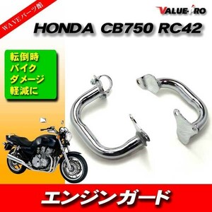 Honda CB750 RC42 Охрана двигателя.