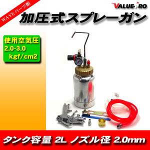 加圧式スプレーガン 2L ノズル2.0mm エアースプレーガン 塗装ガン